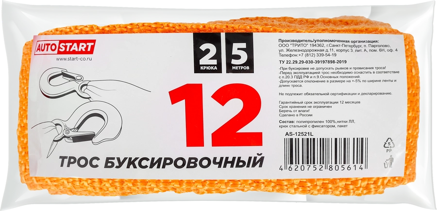 Трос буксировочный AUTOSTART с 2-мя крюками 12т 5м, Арт. AS-12521L