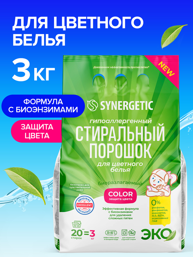 Стиральный порошок для цветного белья SYNERGETIC Color, гипоаллергенный, 3кг, превью
