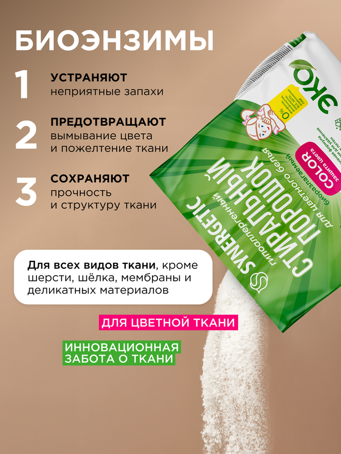 Стиральный порошок для цветного белья SYNERGETIC Color, гипоаллергенный, 3кг, превью