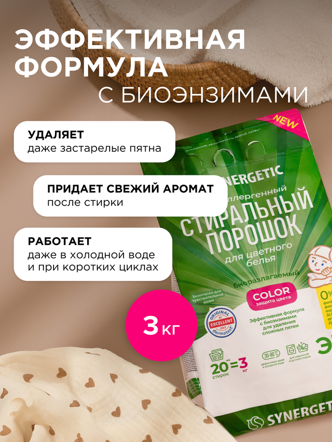 Стиральный порошок для цветного белья SYNERGETIC Color, гипоаллергенный, 3кг, превью