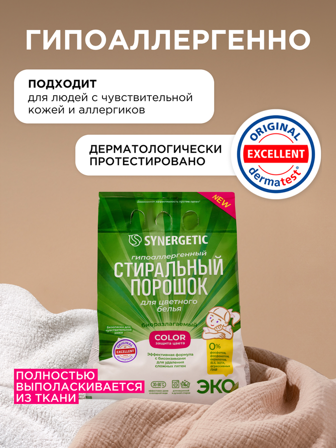 Стиральный порошок для цветного белья SYNERGETIC Color, гипоаллергенный, 3кг, предпросмотр