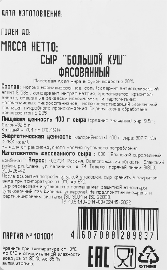 Сыр РАДОСТЬ ВКУСА Большой куш 20%, без змж, 350г, превью
