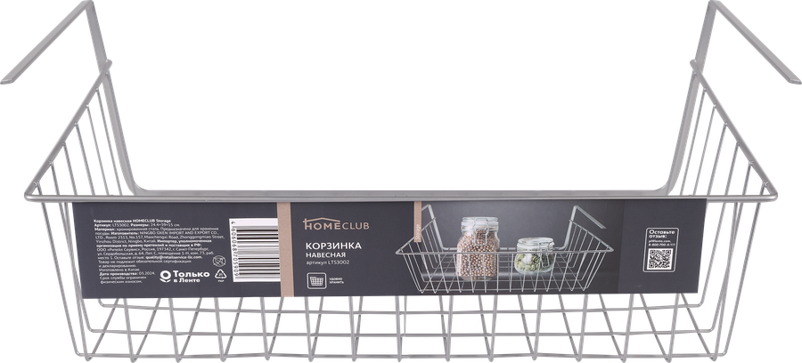 Корзинка навесная HOMECLUB Storage, полочная, металл, Арт. LTS3002