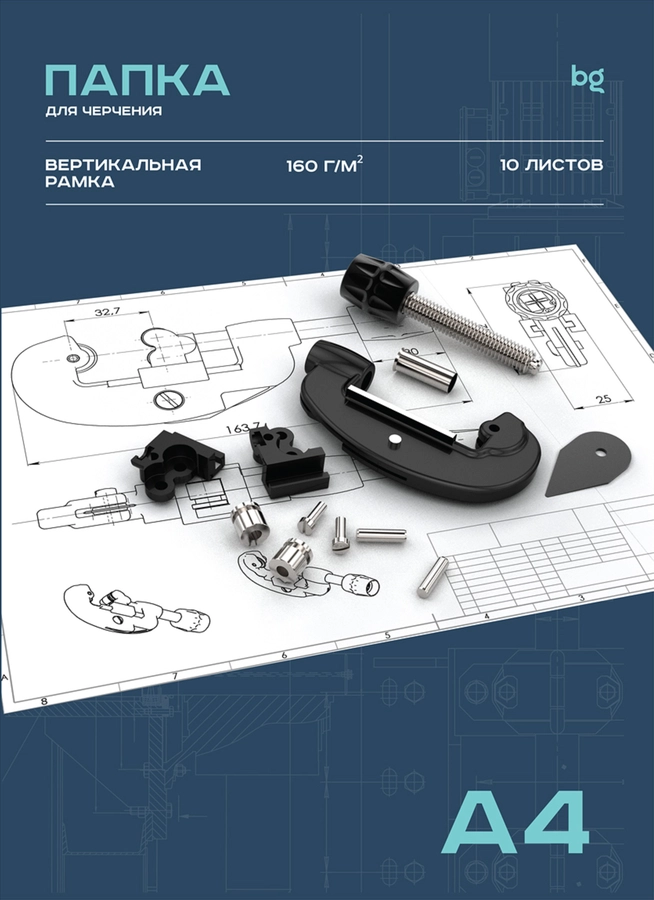 Папка для черчения BG А4 10 листов, с вертикальной рамкой