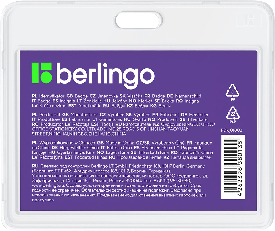 Бейдж горизонтальный BERLINGO ID 100, 8,5х5,5см, прозрачный, без держателя