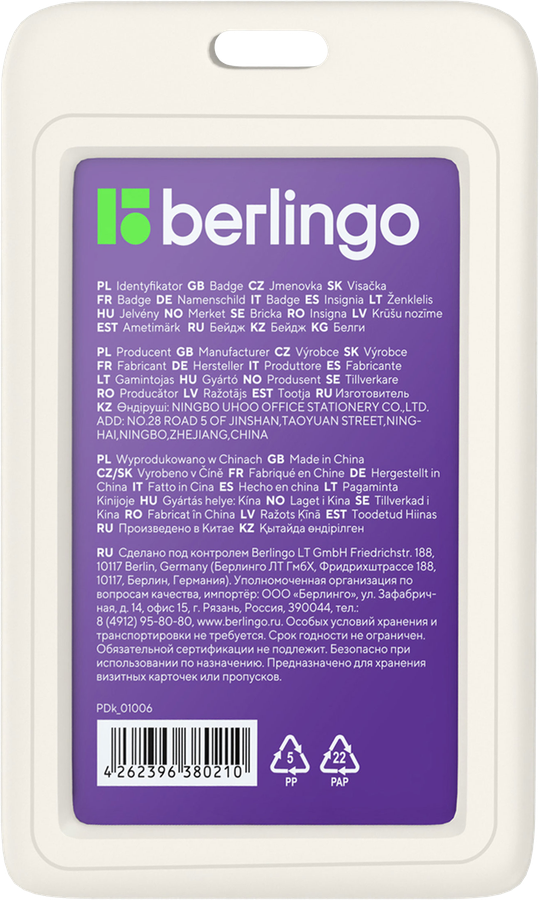 Бейдж вертикальный BERLINGO ID 200, 8,5х5,5см, светло-серый, без держателя