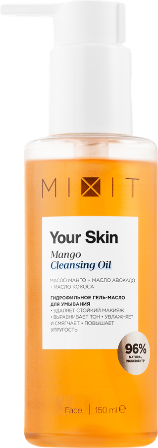 Гель-масло для умывания MIXIT Your Skin Mango гидрофильное, 150мл