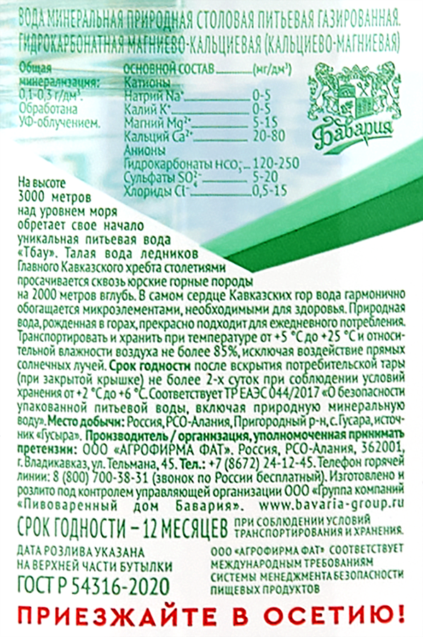 Вода минеральная ТБАУ природная столовая газированный, 1.5л, превью