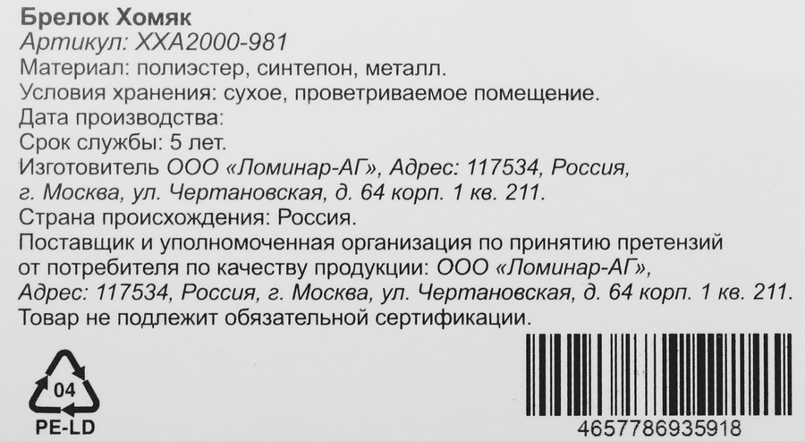 Брелок Хомяк, мягкий, в ассортименте, Арт. ХХА2000-981, превью