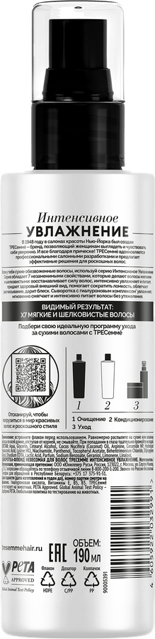 Сыворотка-флюид для волос TRESEMME Rich moisture, невесомая, 190мл, превью