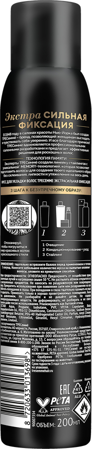 Мусс для укладки волос ТРЕСЕММЕ экстра сильная фиксация egl, 200мл, превью
