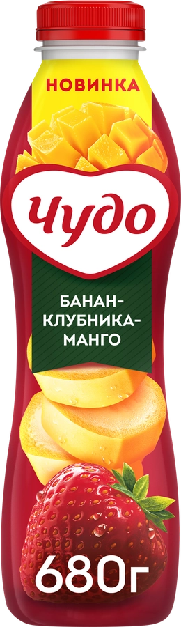 Йогурт питьевой ЧУДО Банан, клубника, манго 1,9%, без змж, 680г