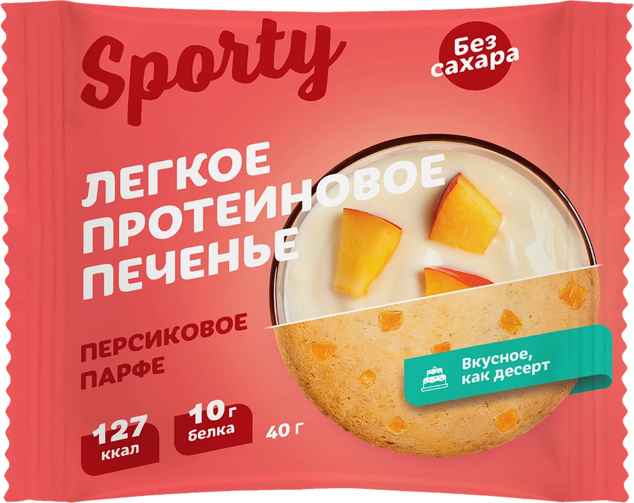 Печенье SPORTY Лайт Персиковое парфе, обогащенное белком, 40г