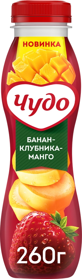 Йогурт питьевой ЧУДО Банан, клубника, манго 1,9%, без змж, 260г