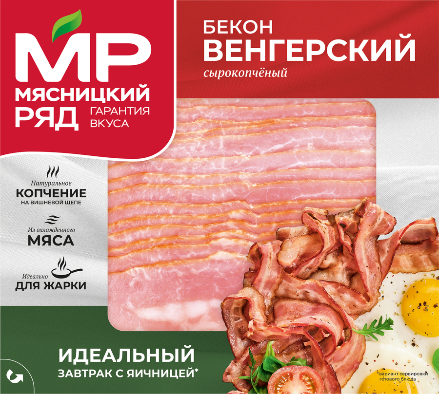 А. Мясницкий ряд бекон нарезка. Мясницкий ряд бекон нарезка. Бекон мясницкий ряд 500г. Бекон венгерский мясницкий ряд.