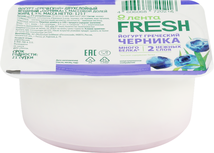 Йогурт ЛЕНТА FRESH Греческий Черника двухслойный 3,4%, без змж, 125г