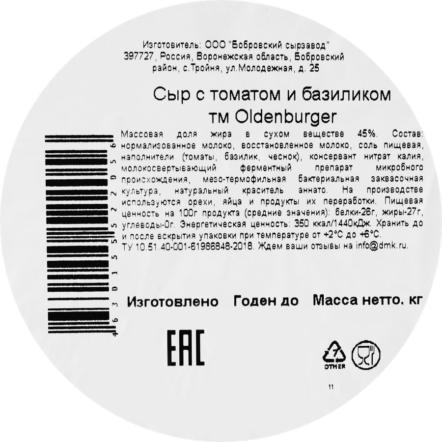 Сыр OLDENBURGER с томатом и базиликом 45%, без змж, 350г, предпросмотр