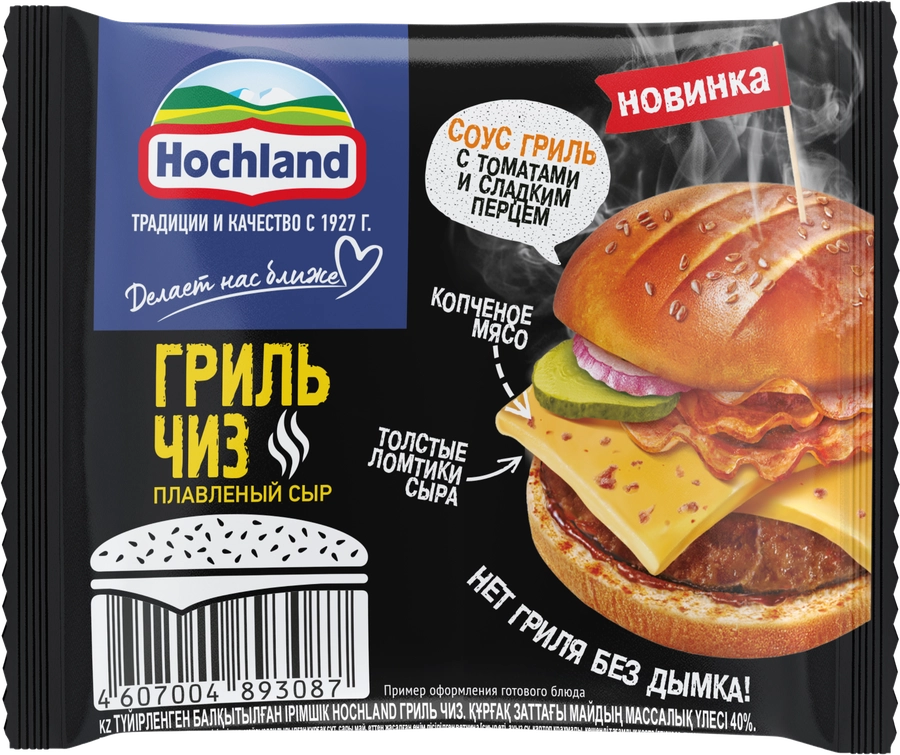 Сыр плавленый HOCHLAND Гриль чиз 40%, без змж, 150г