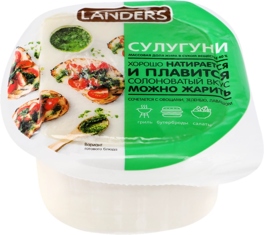 Сыр LANDERS Сулугуни 40%, без змж, 200г