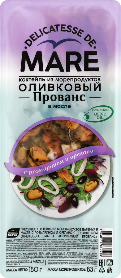 Коктейль из морепродуктов MARE Оливковый Прованс, в масле с розмарином и орегано, 150г