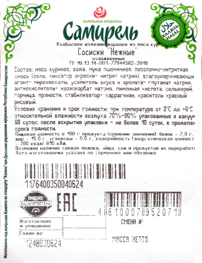 Сосиски САМИРЕЛЬ Нежные, 350г, превью
