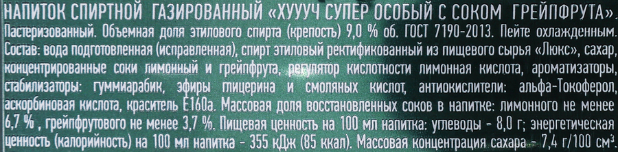 Напиток спиртной HOOCH Супер особый с соком грейпфрута газированный 9,0%, 0.33л, превью