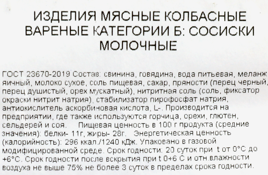 Сосиски РЕМИТ Молочные, весовые, превью
