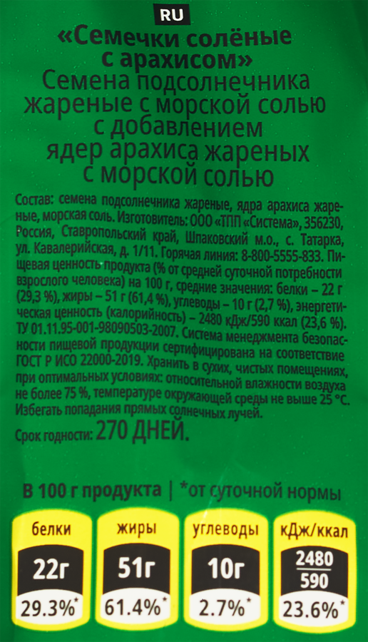 Семена подсолнечника КРУТОЙ ОКЕР соленые, с арахисом, 150г, предпросмотр