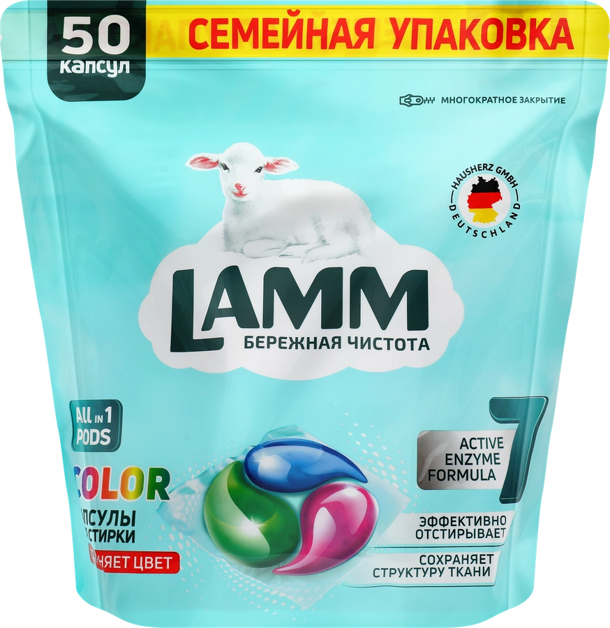 Капсулы для стирки LAMM Color, 50шт