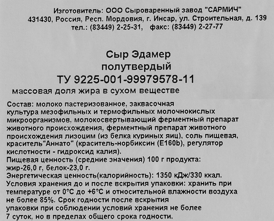 Сыр САРМИЧ Эдамер 45%, без змж, весовой, превью