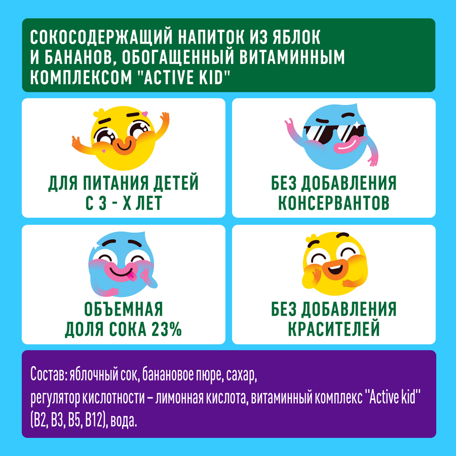 Напиток сокосодержащий ДОБРЫЙ Active kid Яблоко, банан, 0.2л, превью