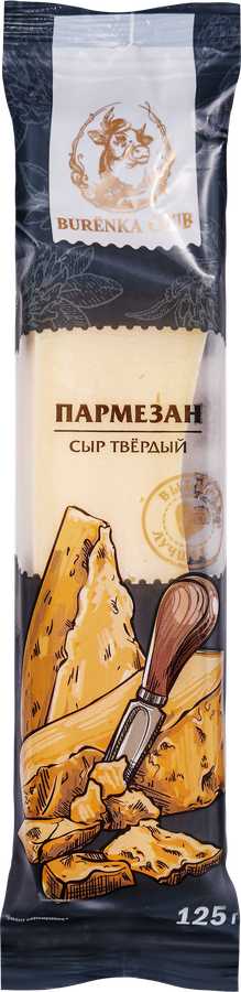 Сыр твердый BURENKA CLUB Пармезан 40%, без змж, 125г