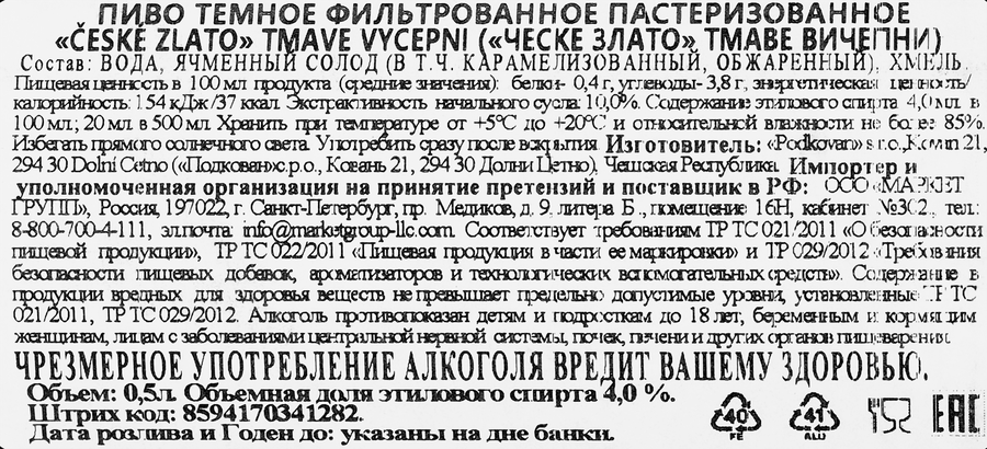 Пиво темное CESKE ZLATO Tmave vycepni фильтрованное пастеризованное 4,0%, 0.5л, предпросмотр