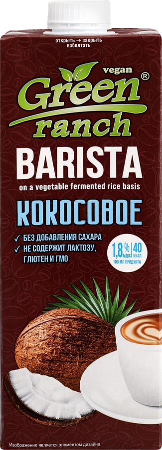 Напиток растительный GREEN RANCH Barista Кокосовый 1,8%, 1000мл