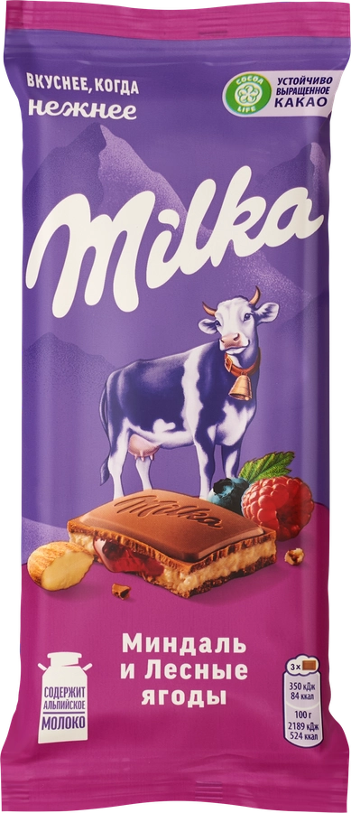 Шоколад молочный MILKA миндаль и лесные ягоды, 80г