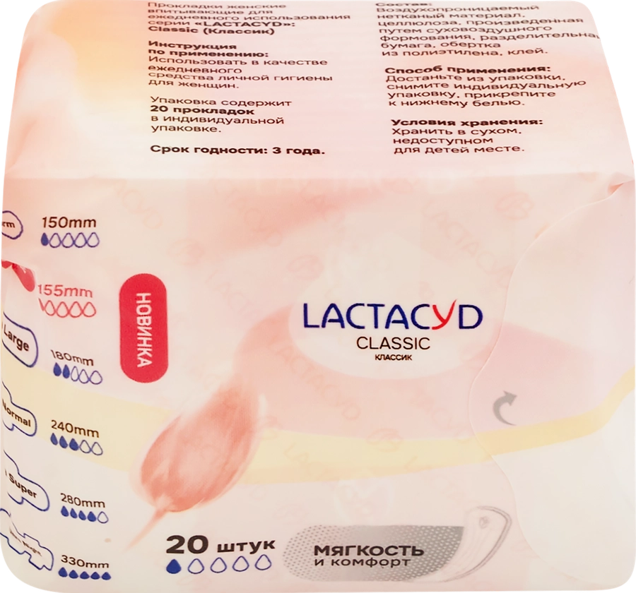 Прокладки ежедневные LACTACYD Classic, 20шт