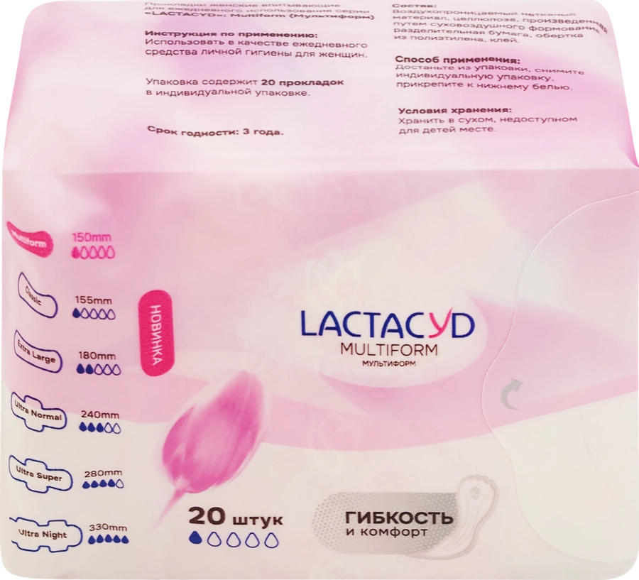 Прокладки ежедневные LACTACYD Multiform, 20шт