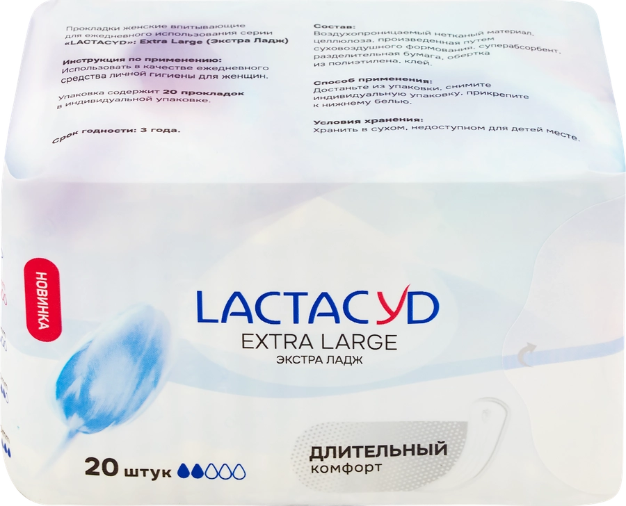 Прокладки ежедневные LACTACYD Extra Large, 20шт