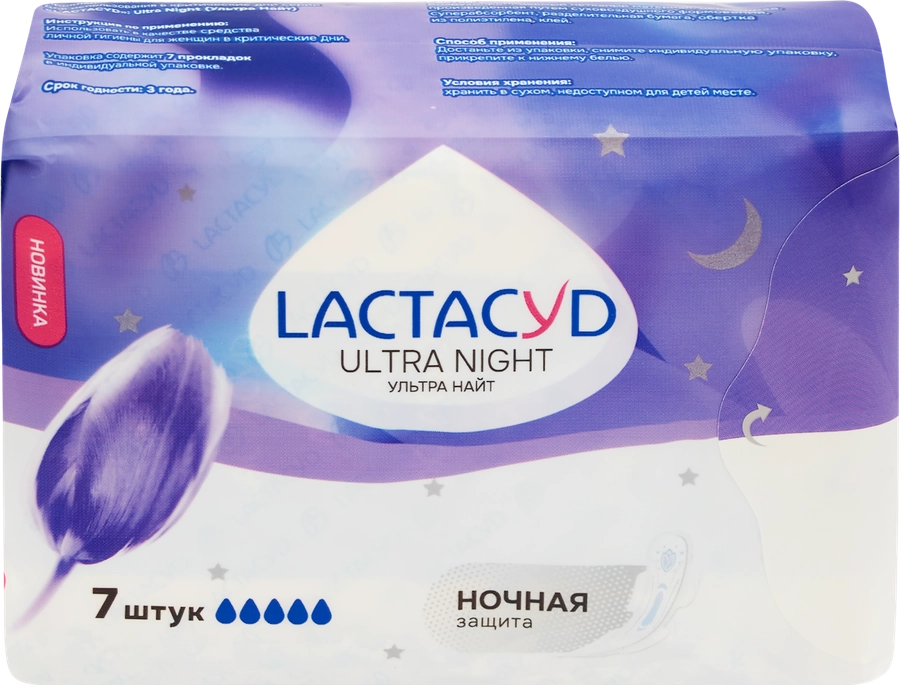 Прокладки LACTACYD Ultra Night, 7шт