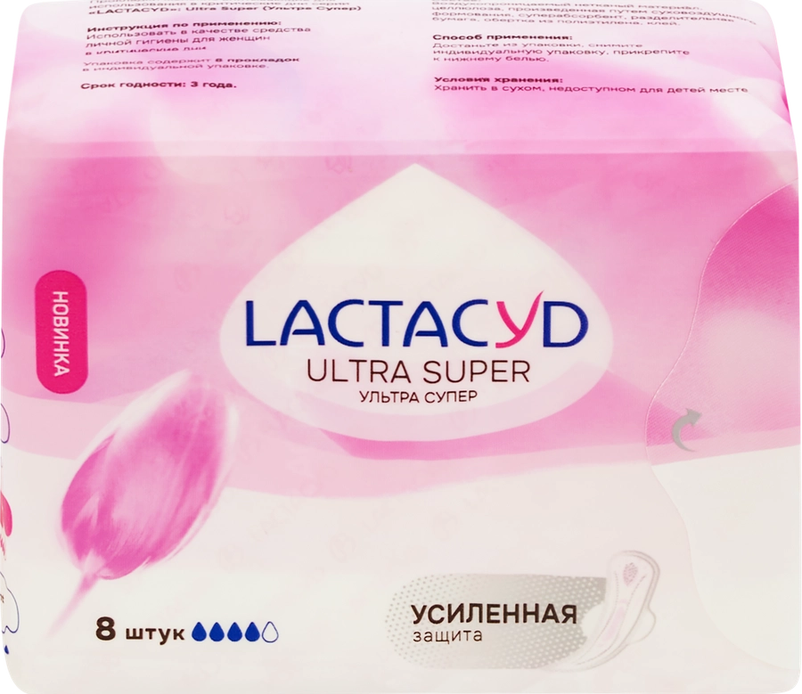 Прокладки LACTACYD Ultra Super, 8шт