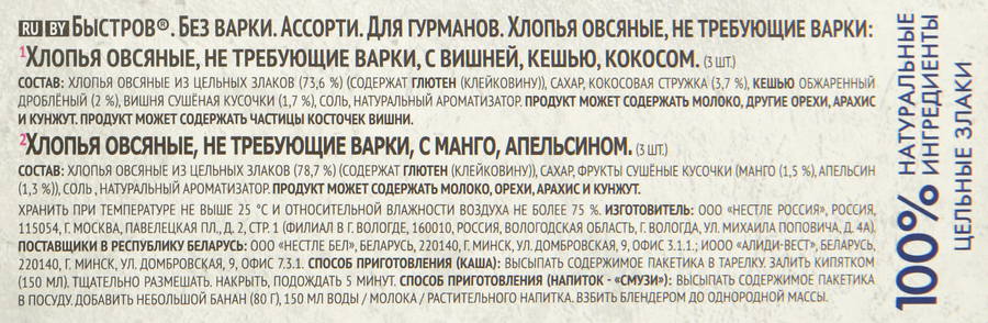 Каша овсяная БЫСТРОВ Ассорти для гурманов, Вишня, кешью, кокос и Манго, апельсин, 6х38г, предпросмотр