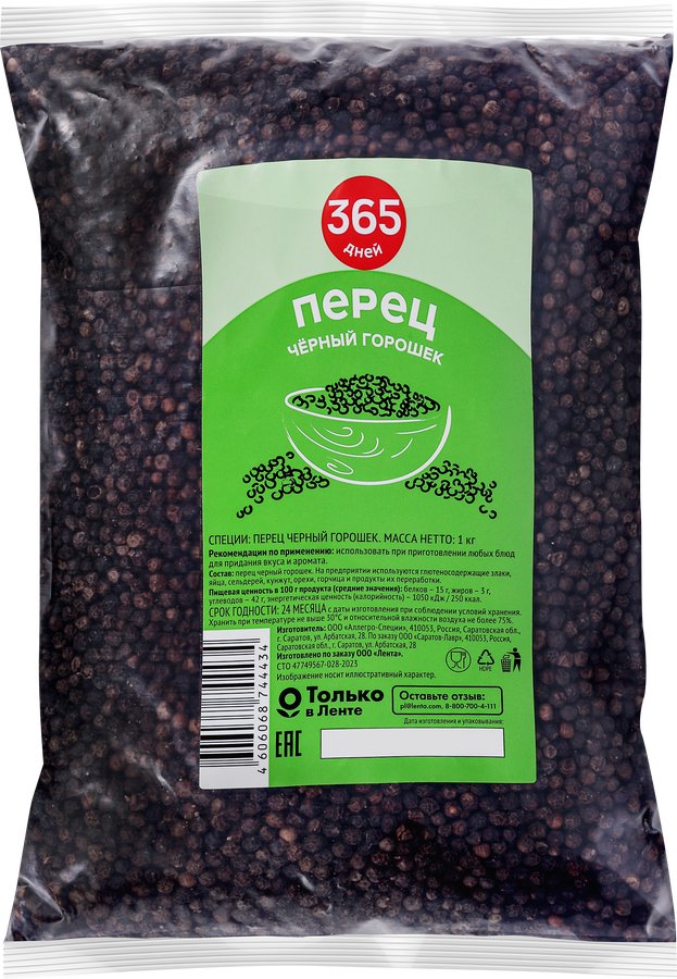 Перец черный 365 ДНЕЙ горошек, 1кг