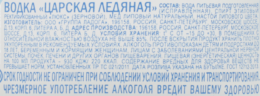 Водка ЦАРСКАЯ Ледяная 40%, 1л, предпросмотр