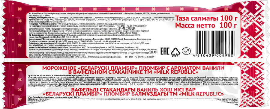 Мороженое MILK REPUBLIC Беларускi пламбiр, пломбир с ароматом ванили 20%, без змж, вафельный стаканчик, 100г, предпросмотр