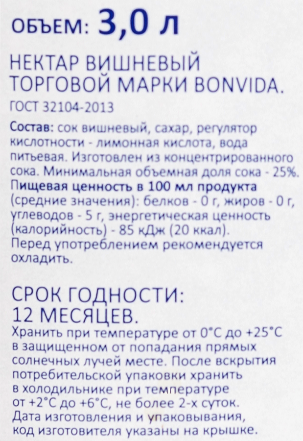 Нектар BONVIDA Вишня, 3л, превью