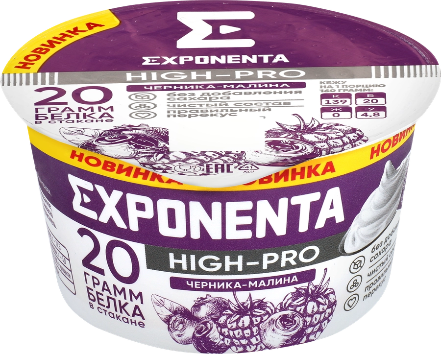 Продукт высокобелковый кисломолочный EXPONENTA High-Pro Черника, малина, без змж, 160г