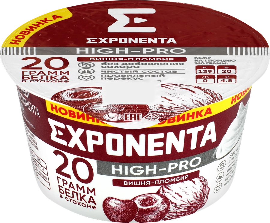 Продукт высокобелковый кисломолочный EXPONENTA High-Pro Вишня, пломбир, без змж, 160г