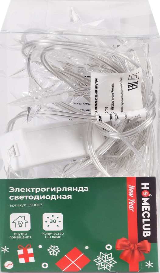 Гирлянда электрическая HOMECLUB 30LED 3,5м, шнур 2м, 8 режимов, IP20, в ассортименте, Арт. LS0063