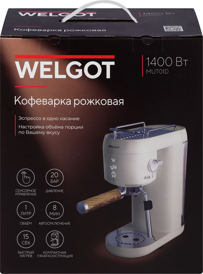 Кофеварка рожковая WELGOT, Арт. MUT01D