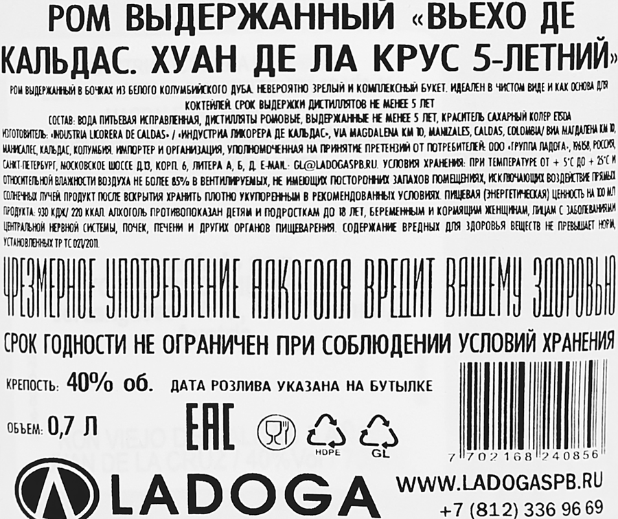 Ром ВЬЕХО ДЕ КАЛЬДОС Хуан де ла Крус выдержанный 5 лет 40%, 0.7л, предпросмотр